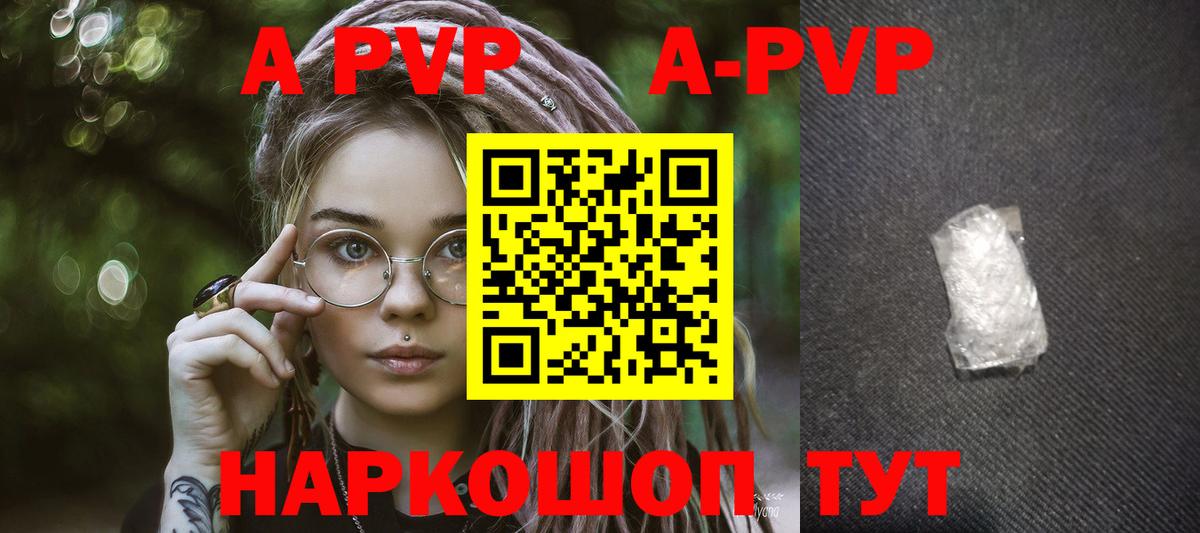 APVP Соль  Вход с VPN  A-PVP Crystall  Alpha-PVP  Альфа ПВП кристаллы  Мценск 