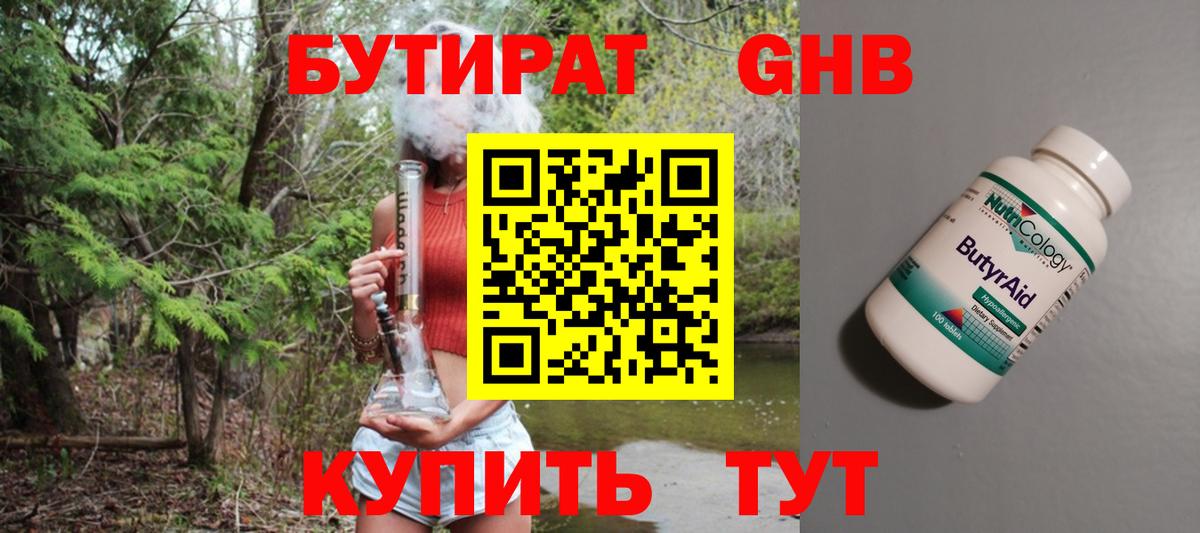 БУТИРАТ 1.4BDO Мценск