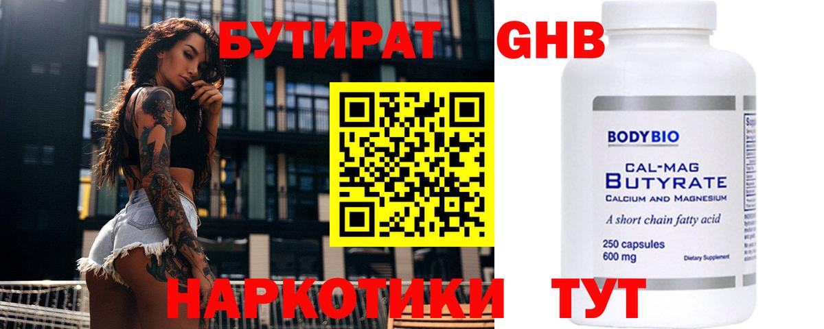 Мценск  БУТИРАТ GHB  Вход с VPN 