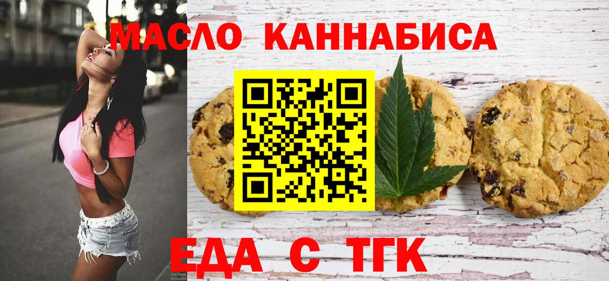 Еда ТГК конопля  Вход с VPN  Мценск 