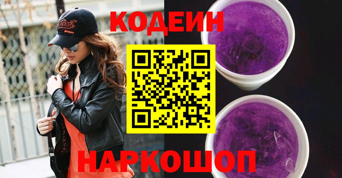 Кодеиновый сироп Lean напиток Lean (лин) Мценск