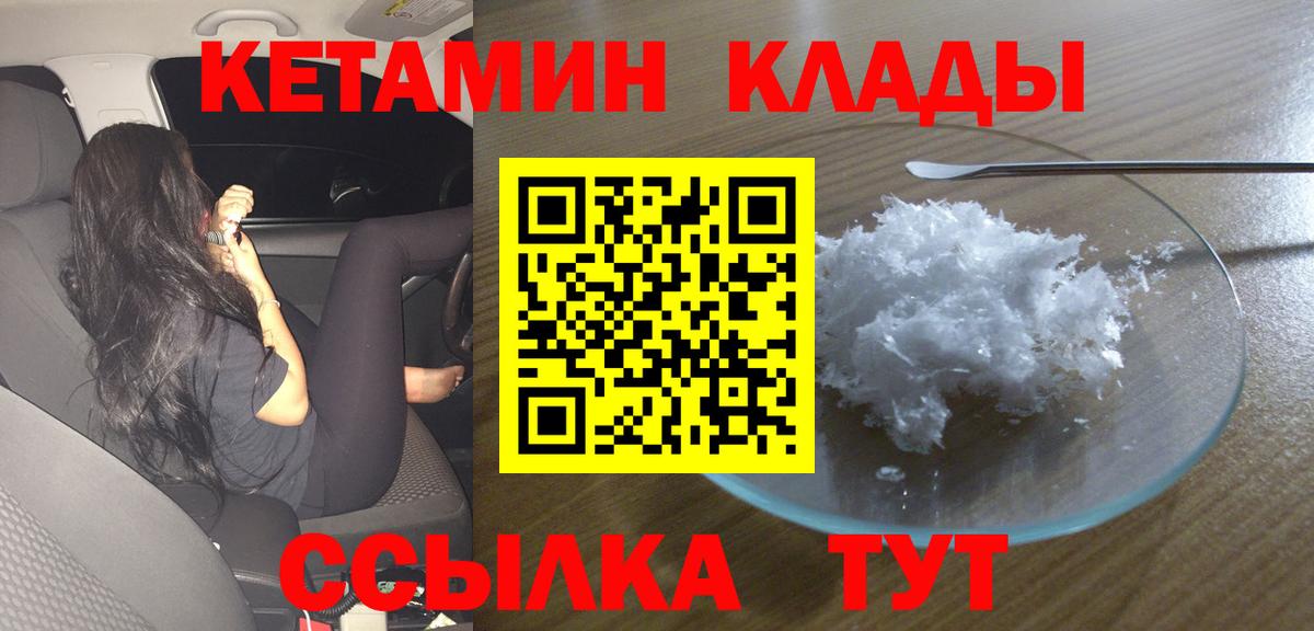 Кетамин VHQ Мценск