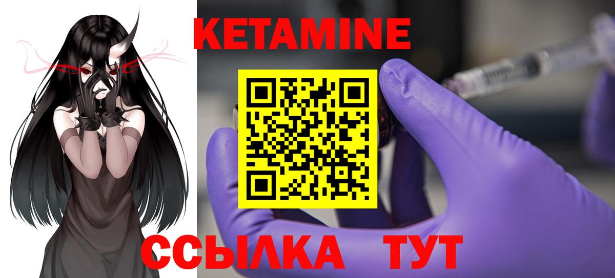 КЕТАМИН VHQ  Вход с VPN  КЕТАМИН ketamine  Мценск 