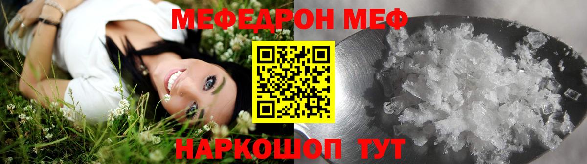 Меф  Меф  Вход с VPN  Меф мука  МЯУ-МЯУ кристаллы  Мценск 